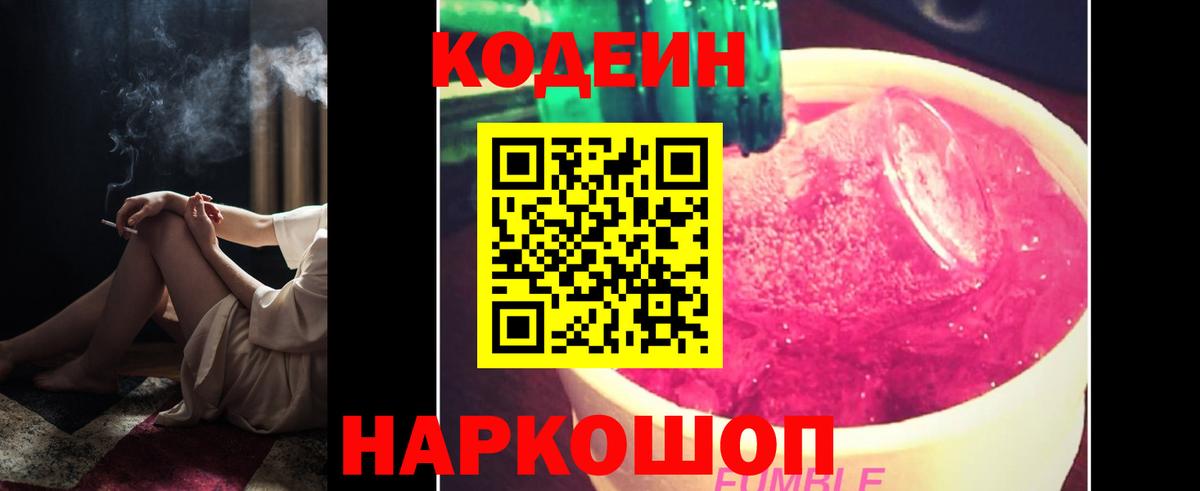 Кодеин напиток Lean (лин) Тельмана
